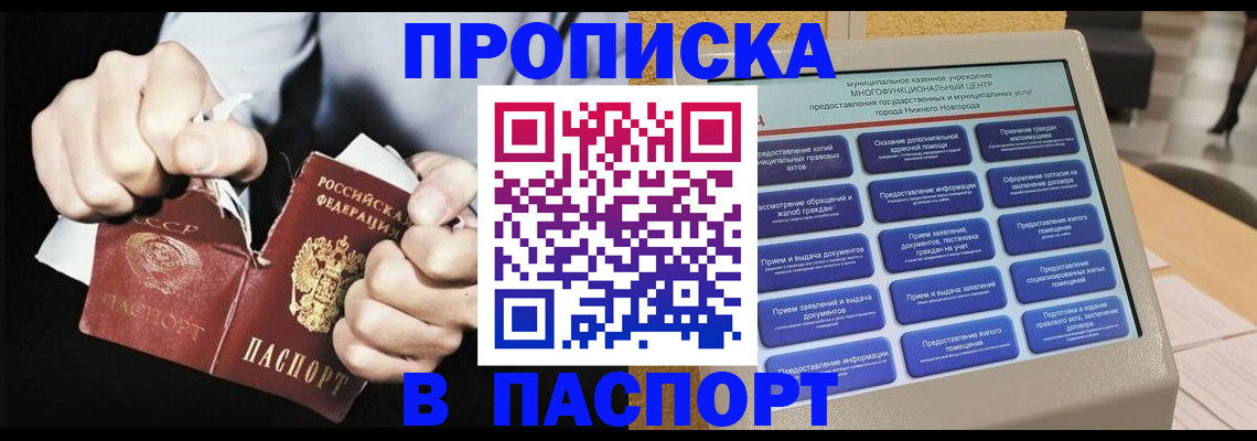 прописка гарантия в Лесосибирске