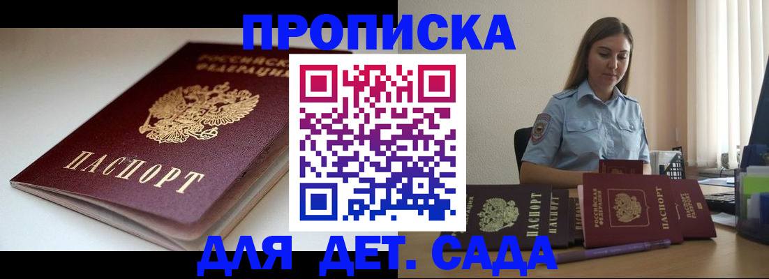 купить прописку в Лесосибирске