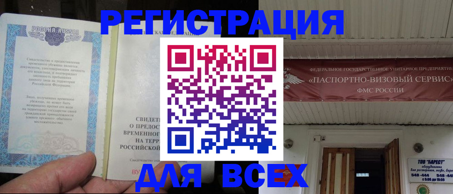 временная регистрация поиск в Лесосибирске