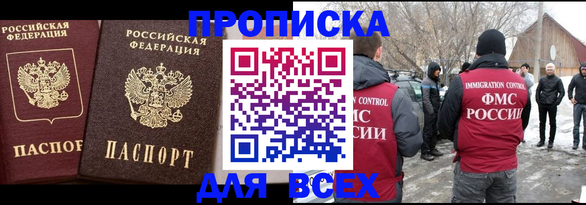 прописка регистрация в Лесосибирске