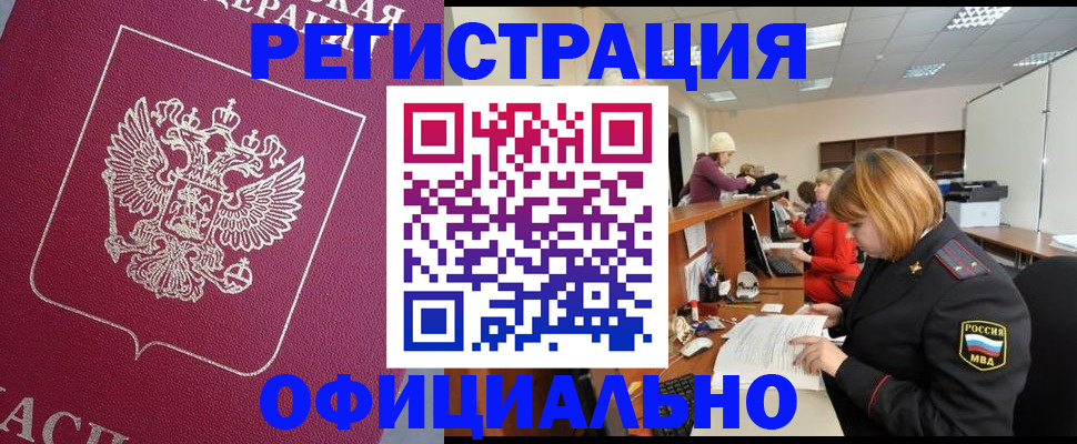 временная прописка в Лесосибирске